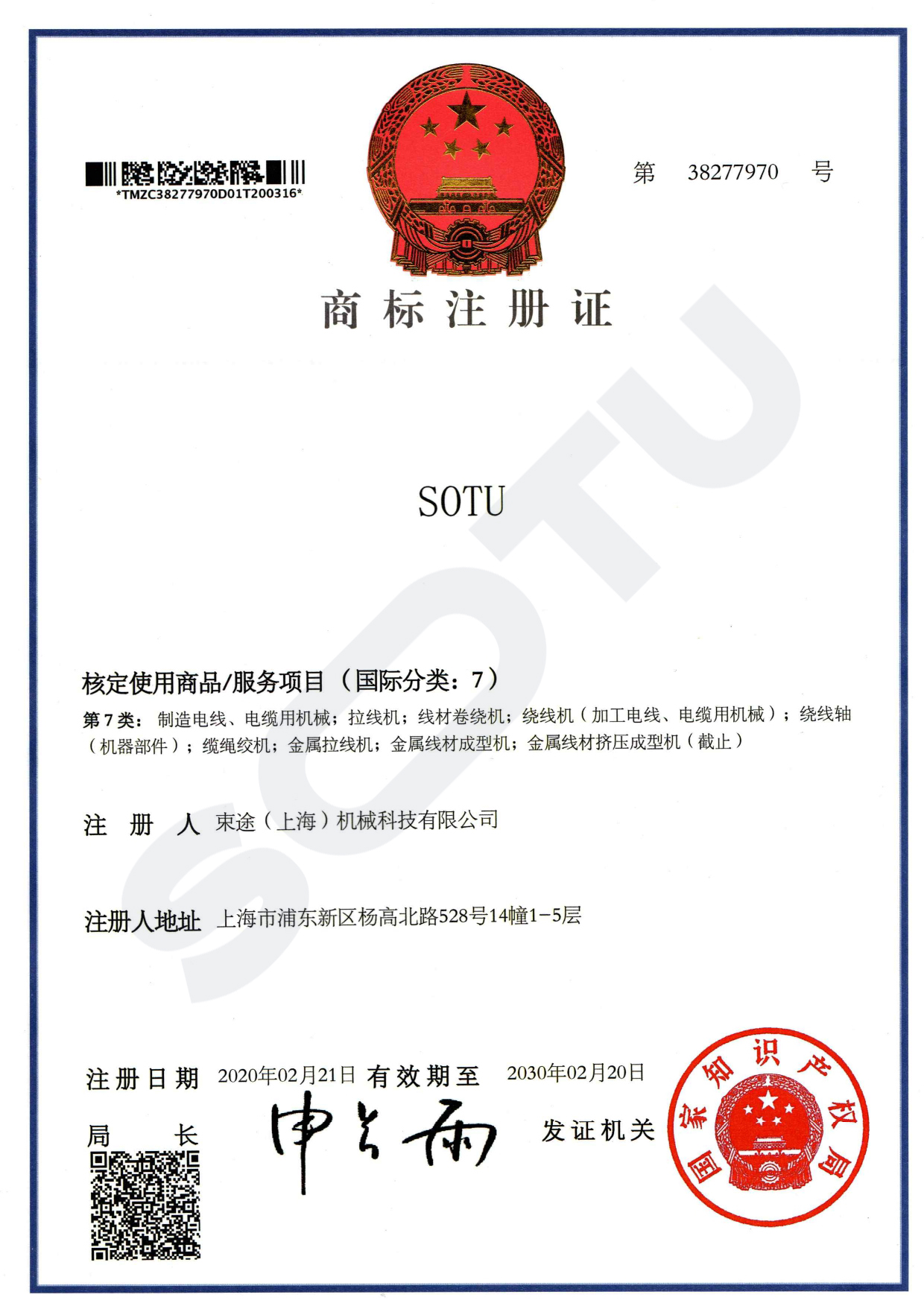 SOTU商标注册_page-0001
